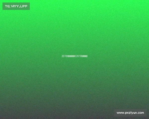 2018花滑赛事直播(2018花滑赛程)