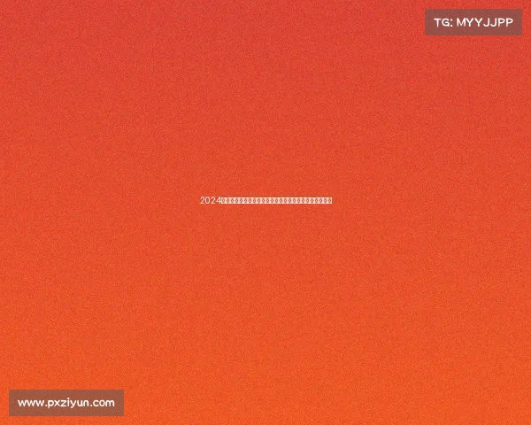 2024环球徒步冠军赛盛大开幕汇聚全球精英挑战自然极限之旅