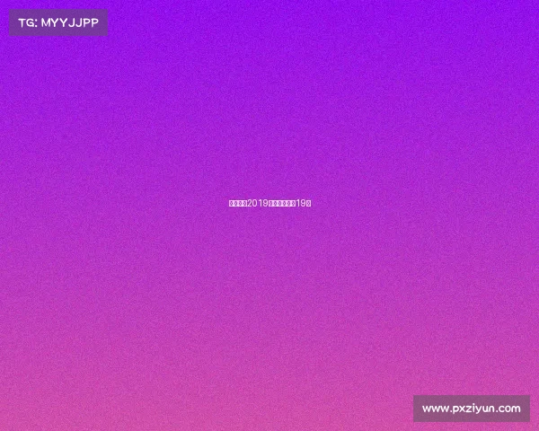 国际米兰2019赛事国际米兰19冠